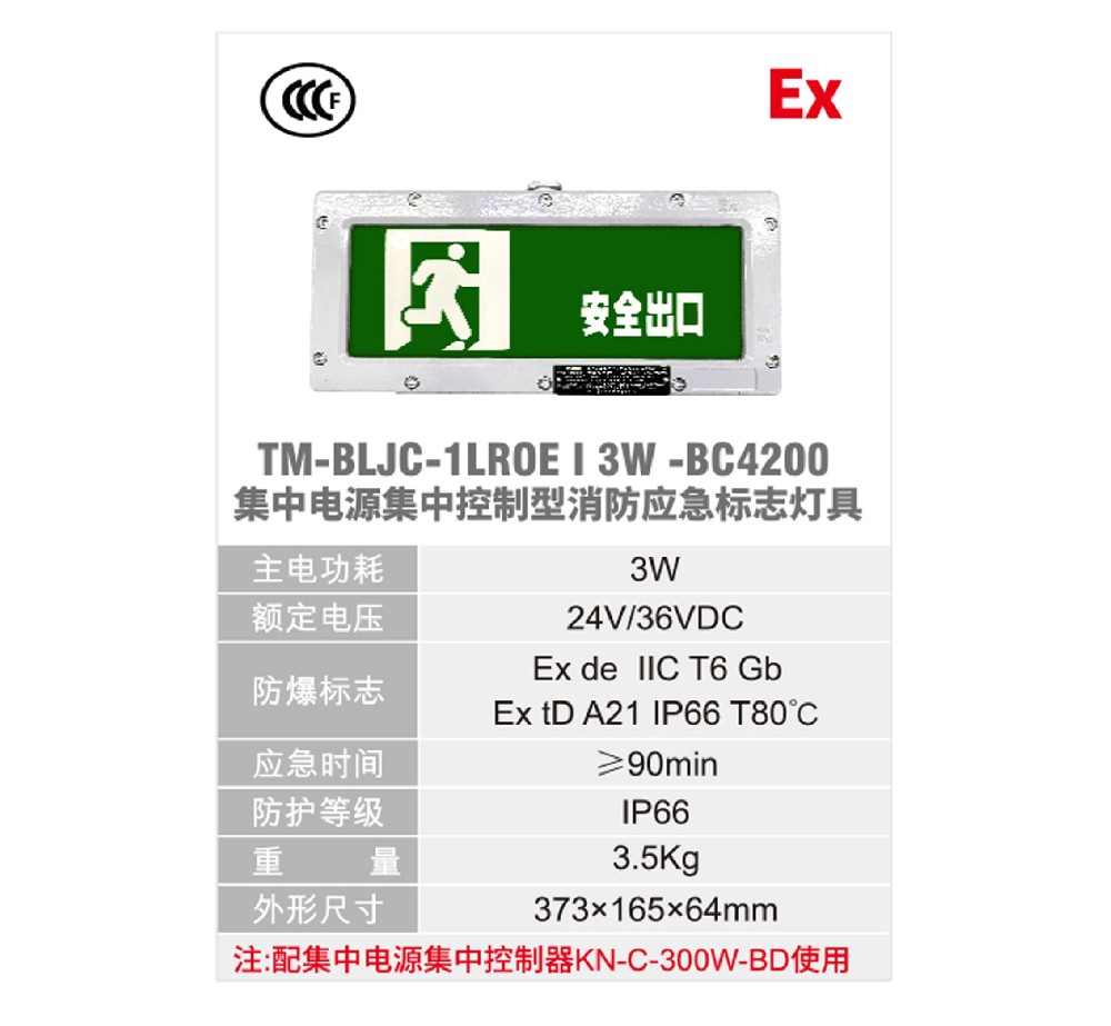 固定式防爆類應(yīng)急燈具-2